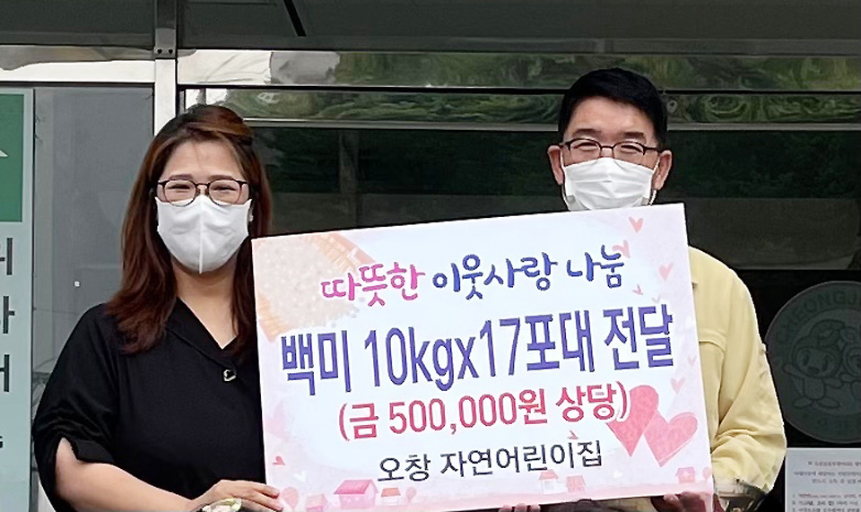 자연어린이집, 사랑의 쌀 나눔