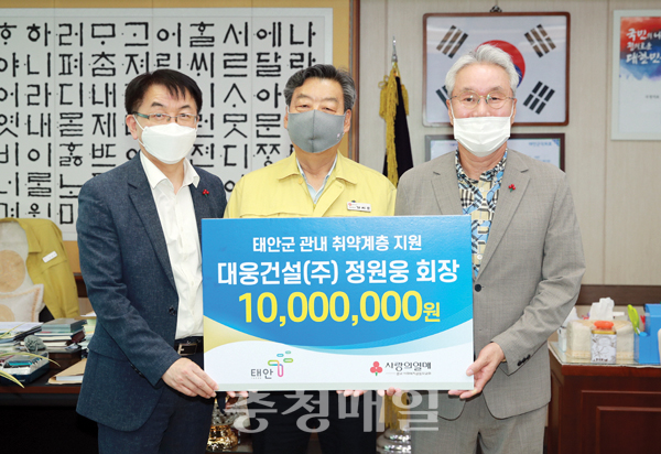 태안군 대웅건설, 성금 기부