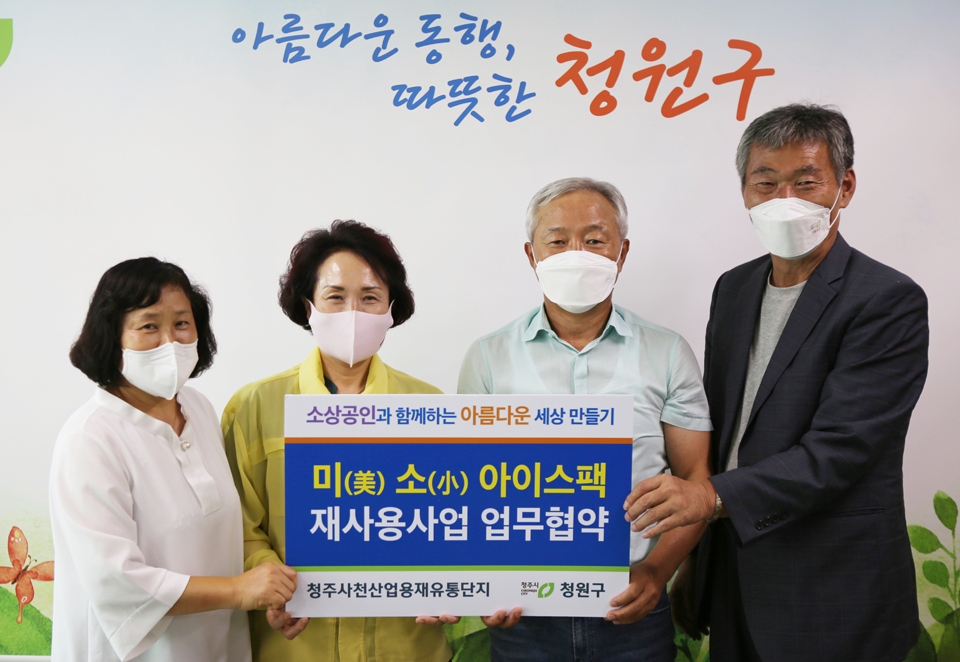 청주시 청원구·청주사천산업용재유통단지, 아이스팩 재활용 협약