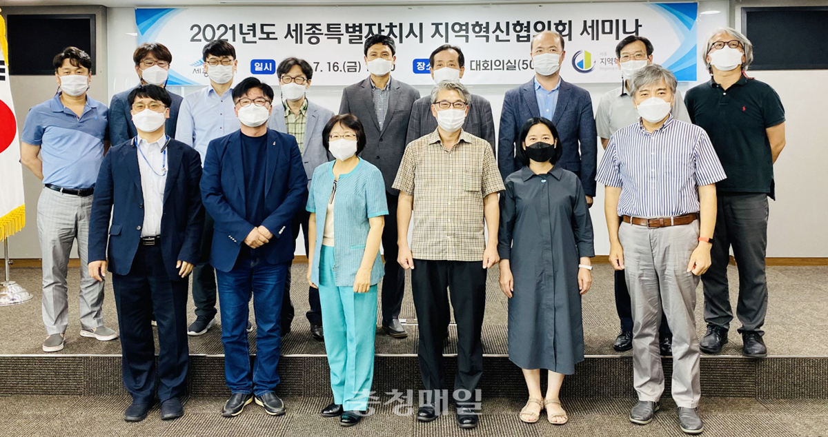 세종특별자치시, 지역혁신협의회 세미나 개최