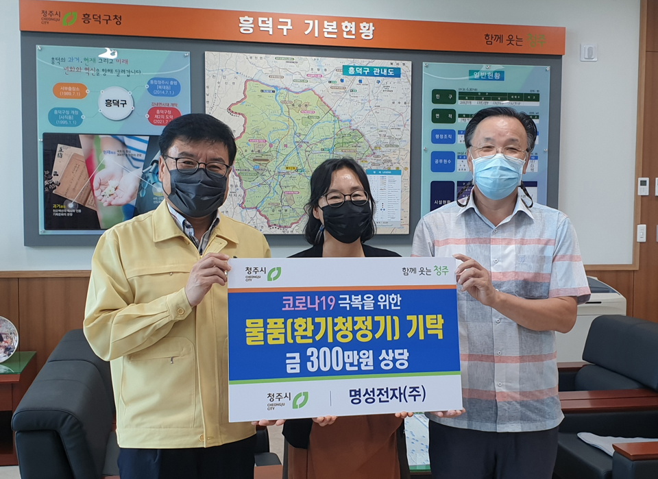 명성전자㈜, 청주시 흥덕구에 환기청정기 기탁