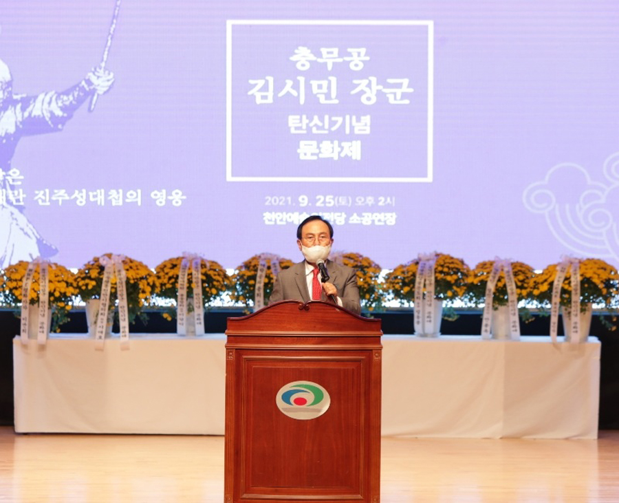 천안시, 충무공 김시민 장군 탄신 기념 문화제 개최