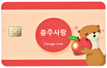충주, 꿈자람카드 디자인 변경