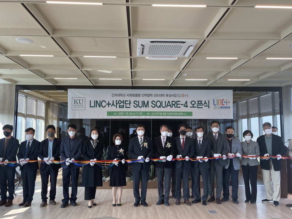 건국대 LINC+사업단, SUM SQUARE-4 오픈식 개최