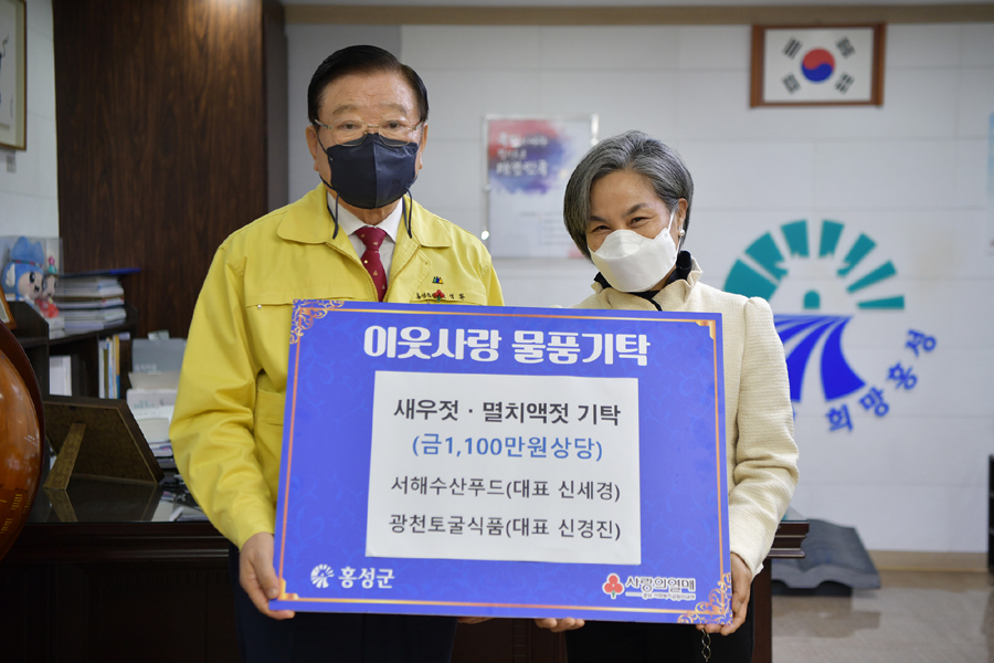 홍성 서해수산푸드·광천토굴전통식품, 김장재료 기탁