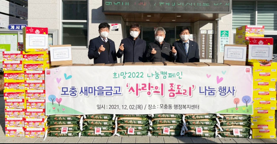 청주시 모충새마을금고, 저소득 가구 식료품 후원