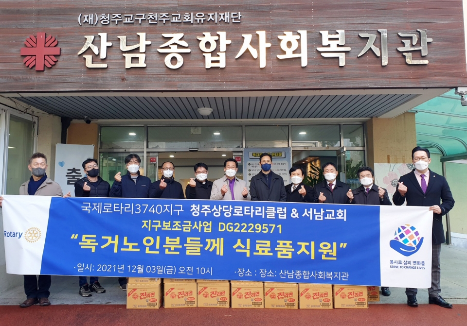 청주상당로타리클럽·서남교회 온정 나눔