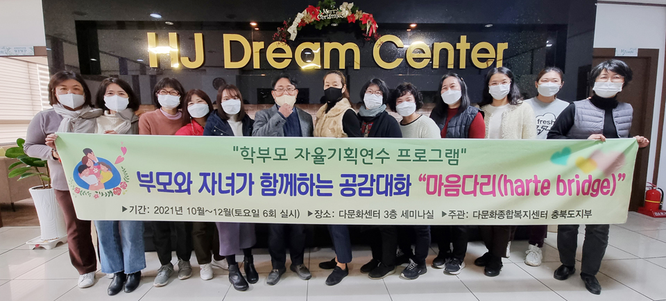 다문화종합복지센터 충북지부 학부모 자율기획 연수 성료