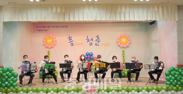 계룡노인복지관 마을에서 놀자, 흥해야 청춘이지