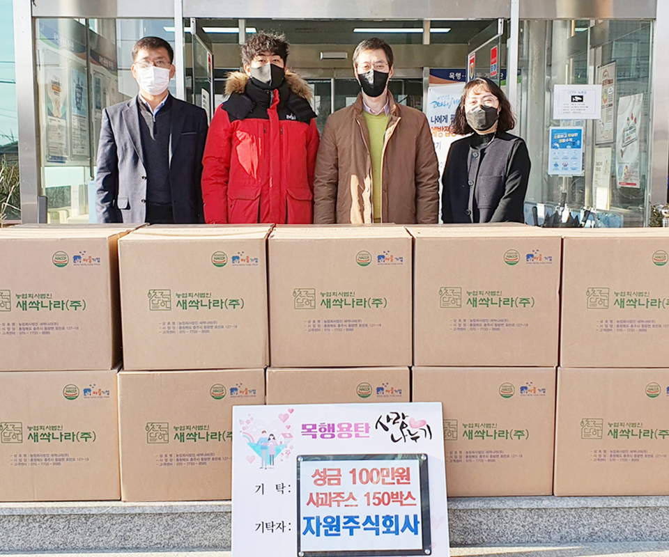 자원주식회사, 사랑 나눔 실천