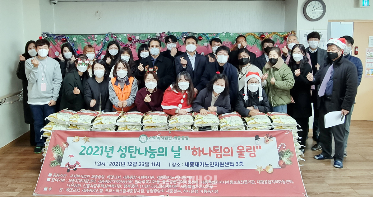 세종중앙, 2021 성탄 나눔의 날 행사 가져