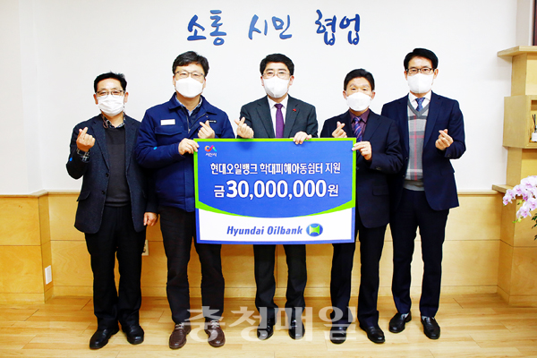 현대오일뱅크, 서산시 학대피해아동쉼터 2곳 후원