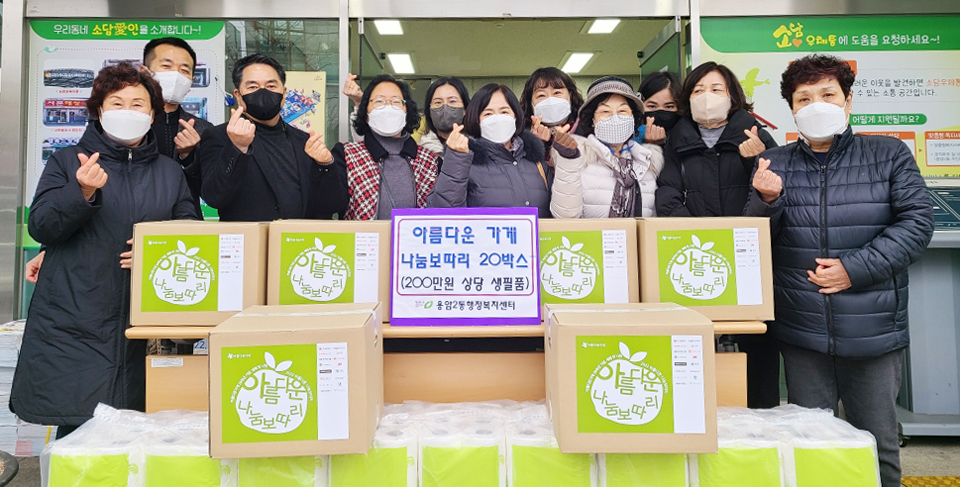 아름다운가게 용암점, 설맞이 생필품 전달
