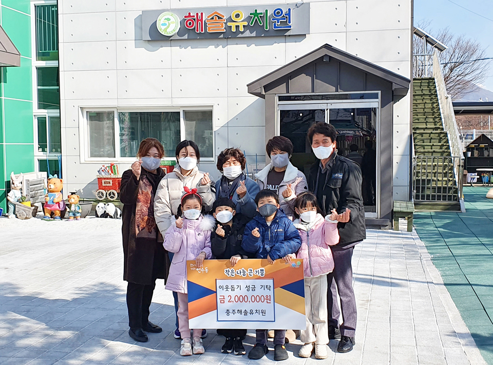 충주해솔유치원 원생들, 고사리 손으로 이웃사랑