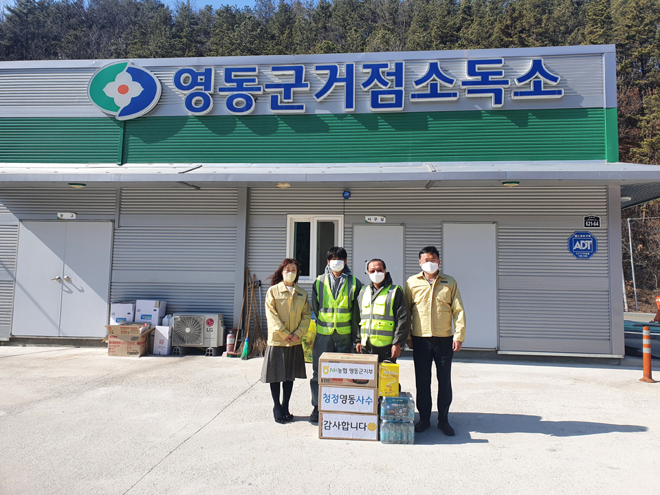 농협 영동군지부, 거점·통제 소독소 위문품 후원