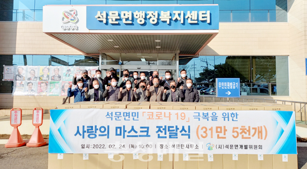 당진시 석문면개발위, 마스크 기부