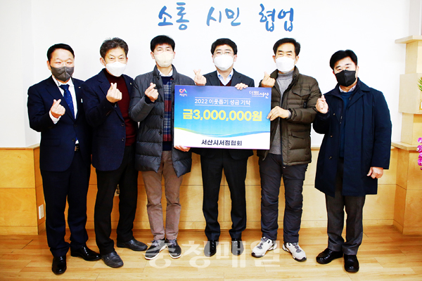 서산시서점협회, 사랑의 이웃돕기 성금 기탁
