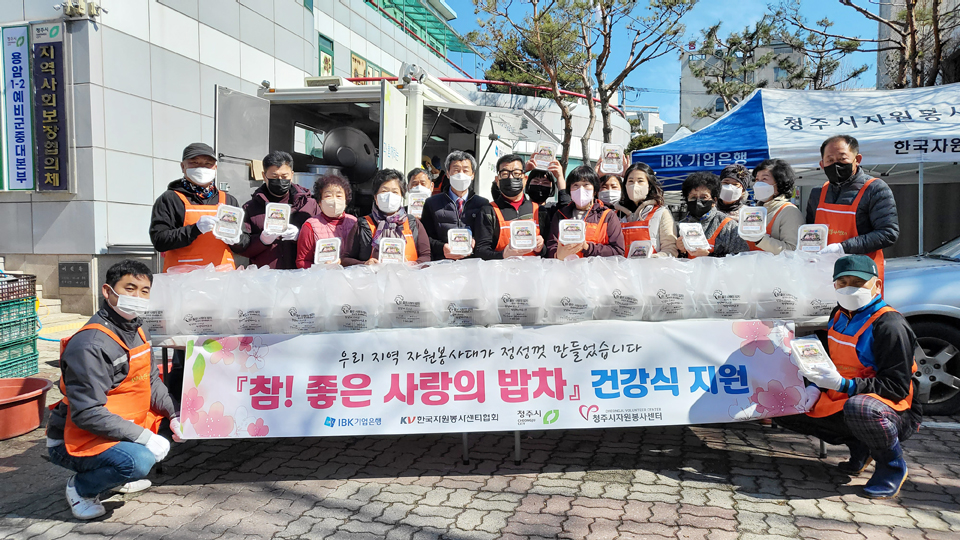 청주자원봉사센터, 사랑의 밥차 시동