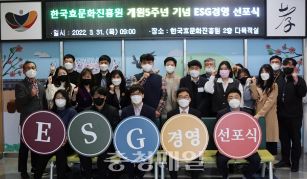 한국효문화진흥원, 개원5주년 기념 ESG 경영 선포
