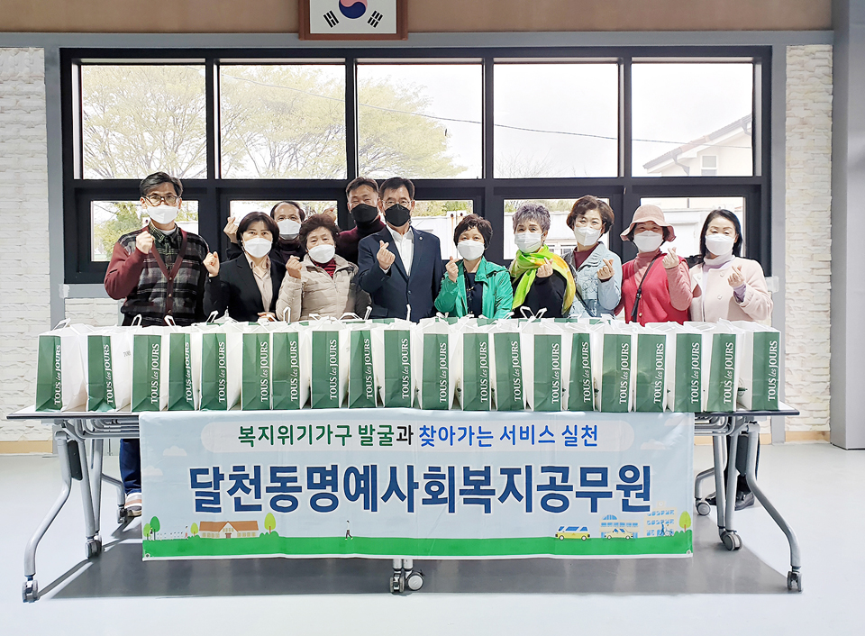 충주시 달천동지사협, 사랑의 빵 배달