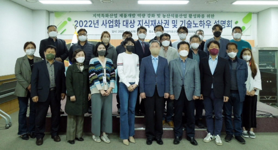금산인삼약초 기술이전 지원 설명회