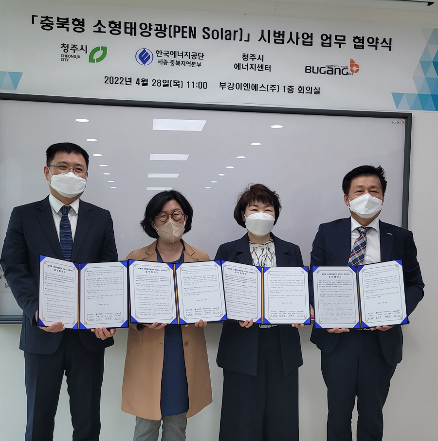 에너지公, 4개 기관·단체와 충북형 소형태양광 시범사업 업무협약 체결