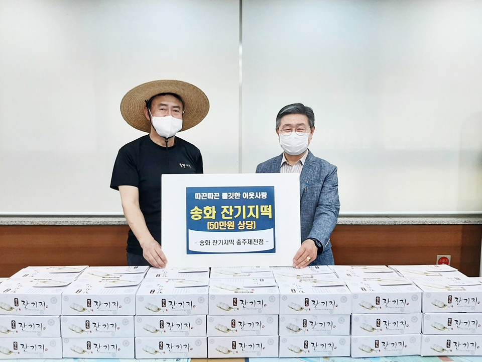 송화잔기지떡 충주제천점, 이웃사랑 떡 나눔