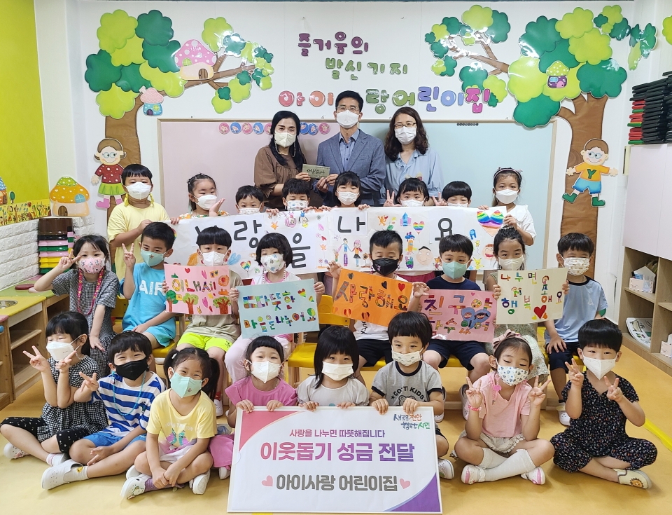 천안시 봉명동 아이사랑 어린이집, 이웃돕기 성금 전달