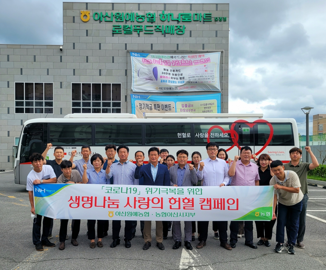 아산원예농협, 헌혈캠페인 전개