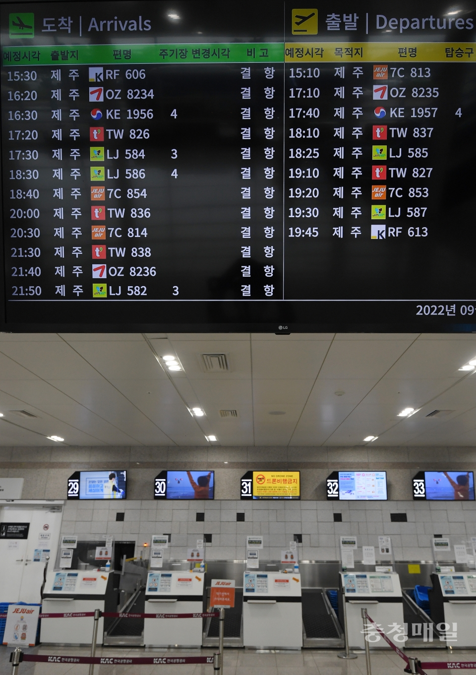 청주국제공항, 태풍 힌남로영향으로 항공편 결항