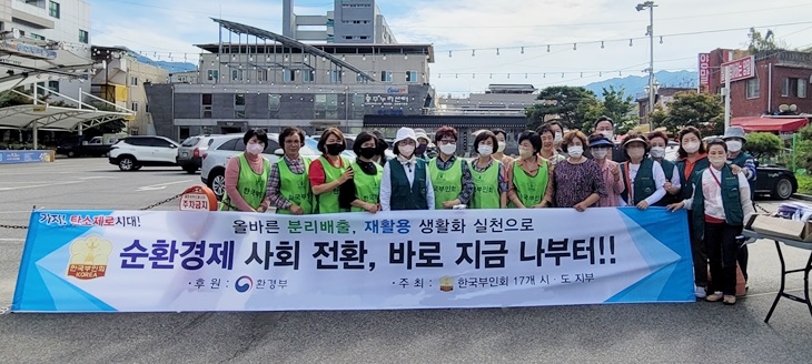 한국부인회 충주지회, 자원순환 캠페인 전개