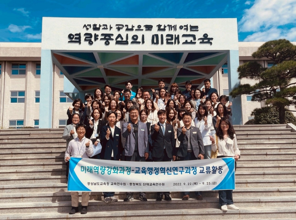 단재교육연수원·경남교육연수원, 공무원 교육 정보 공유 협약 체결