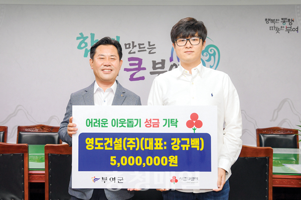 영도건설, 부여군에 성금 기탁