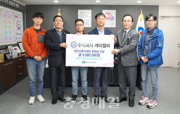 주식회사 케이엘피, 천안지역 무료급식소 후원