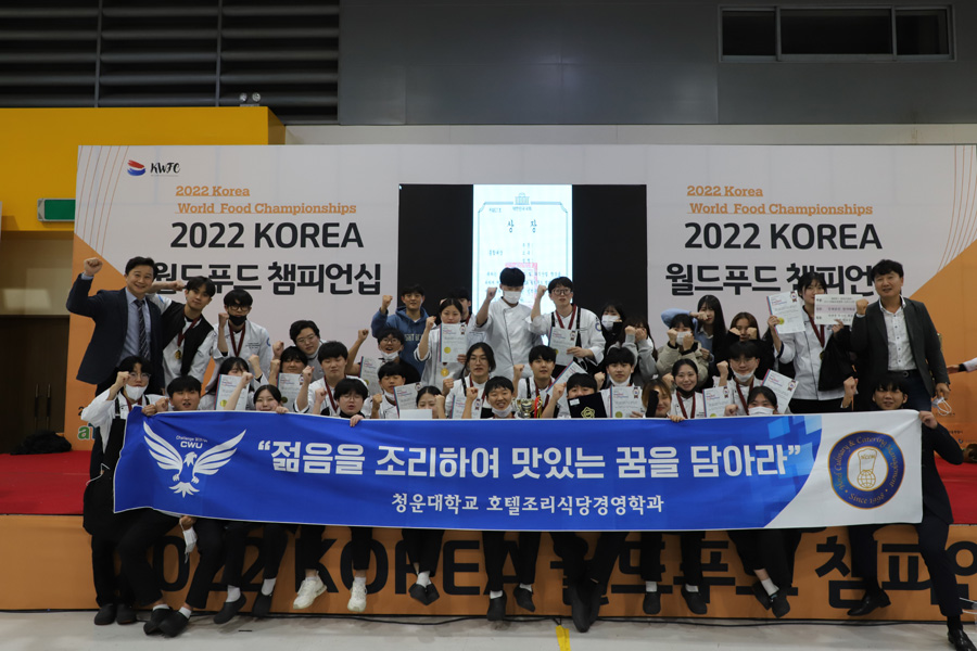 청운대 호텔조리식당경영학과, KOREA 월드푸드 챔피언십 대상