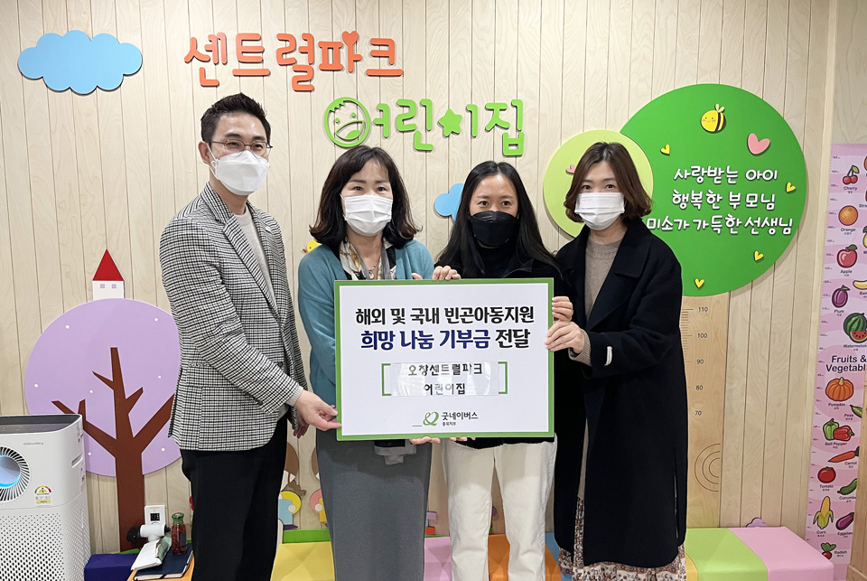 청주 오창센트럴파크어린이집, 굿네이버스에 바자회 수익금 기부