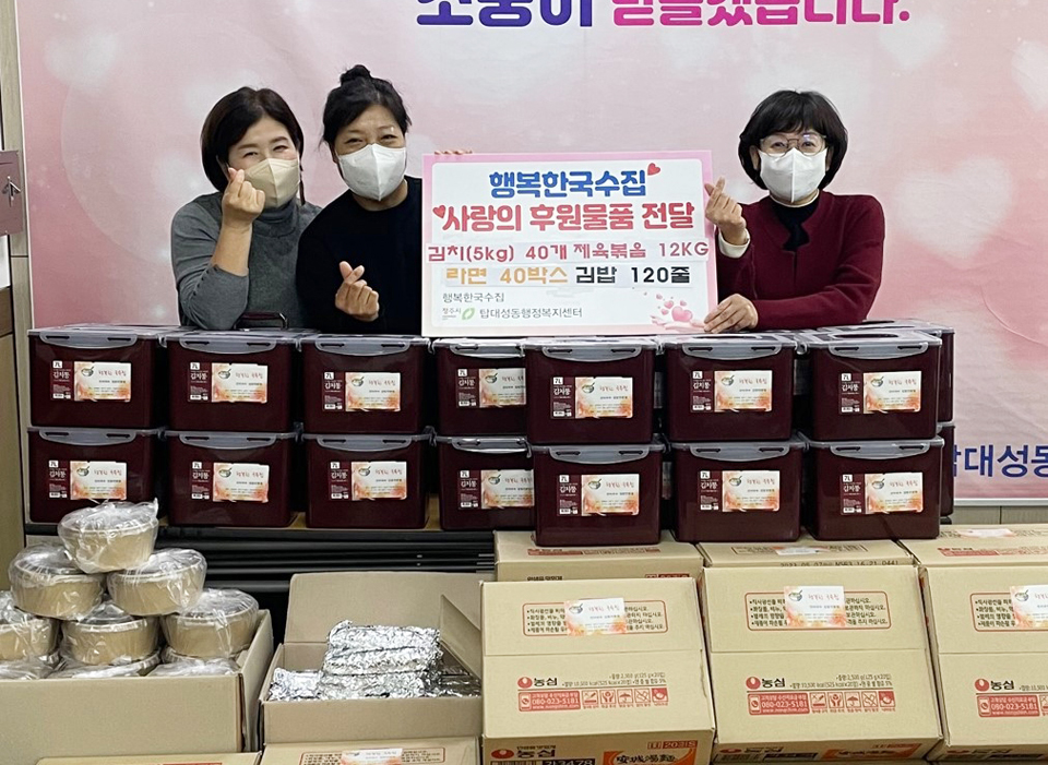 청주 행복한국수집, 온정 나눔 동참