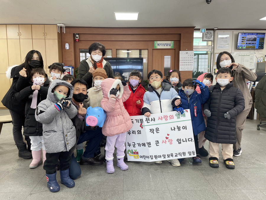 공주 신풍어린이집, 이웃사랑 성금 쾌척