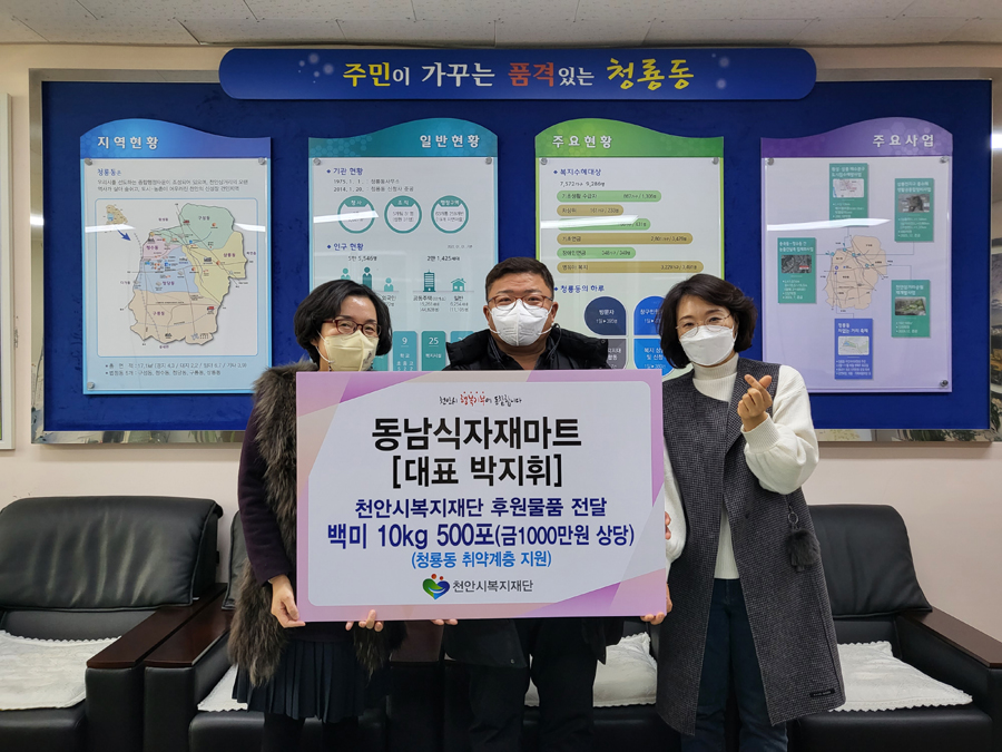 천안동남식자재마트, 청룡동 이웃돕기 백미 5톤 전달