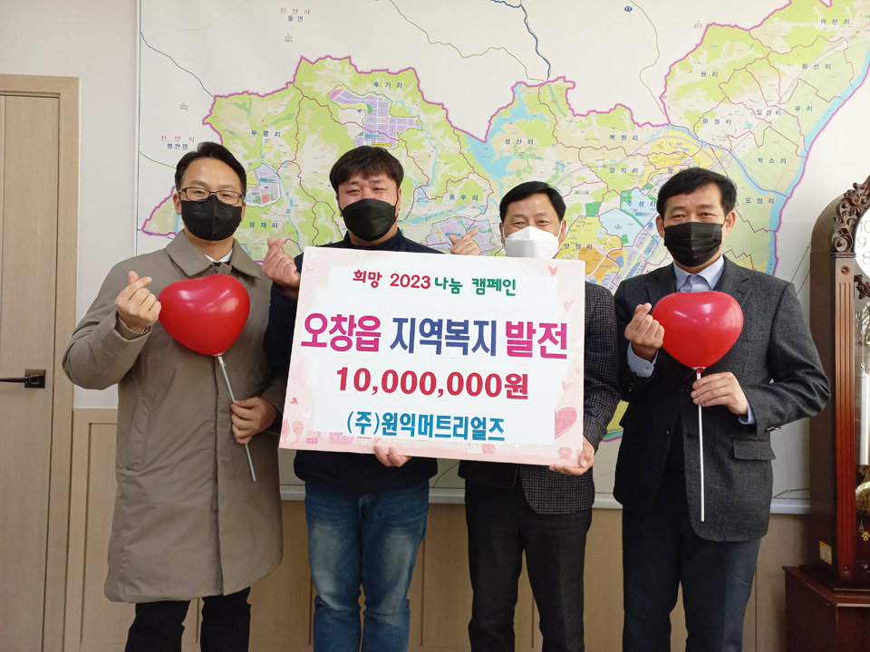 ㈜원익머트리얼즈, 청주 오창읍 지역복지 발전금 1000만원 쾌척