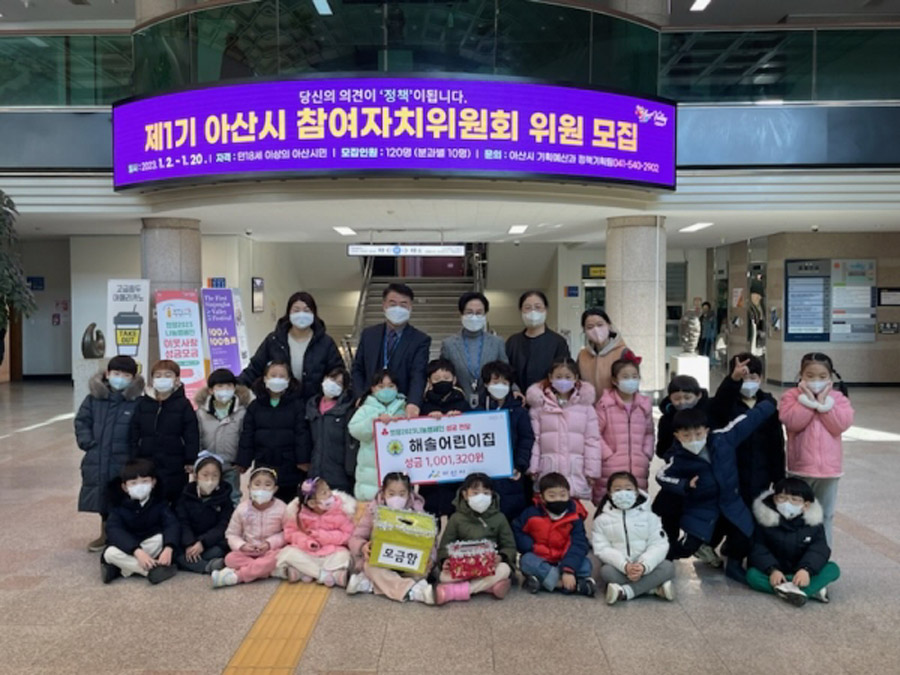 아산 해솔어린이집 원생들, 심부름으로 받은 용돈…이웃사랑 성금 전달 귀감