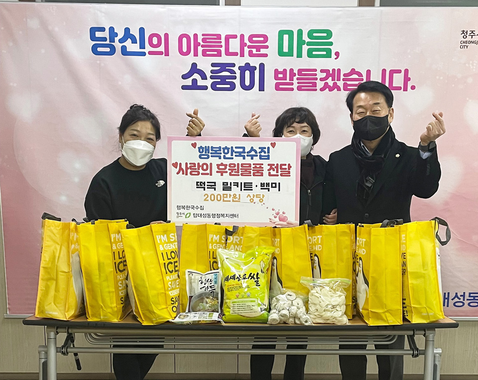 청주 행복한국수집, 남다른 선행