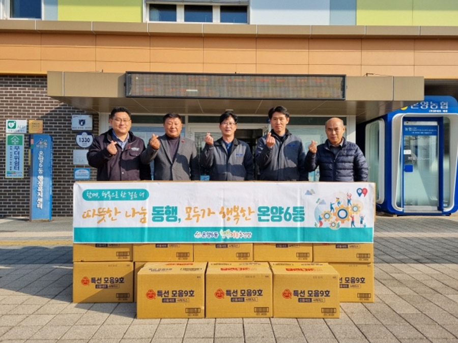 ㈜광일, 아산 온양6동에 소외계층 지원 설맞이 선물세트 후원