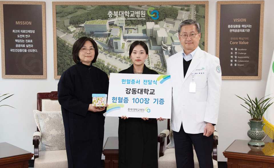 강동대, 충북대학교병원에 헌혈증서 기증