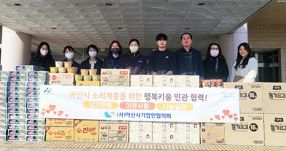 아산시기업인협의회, 나눔 실천