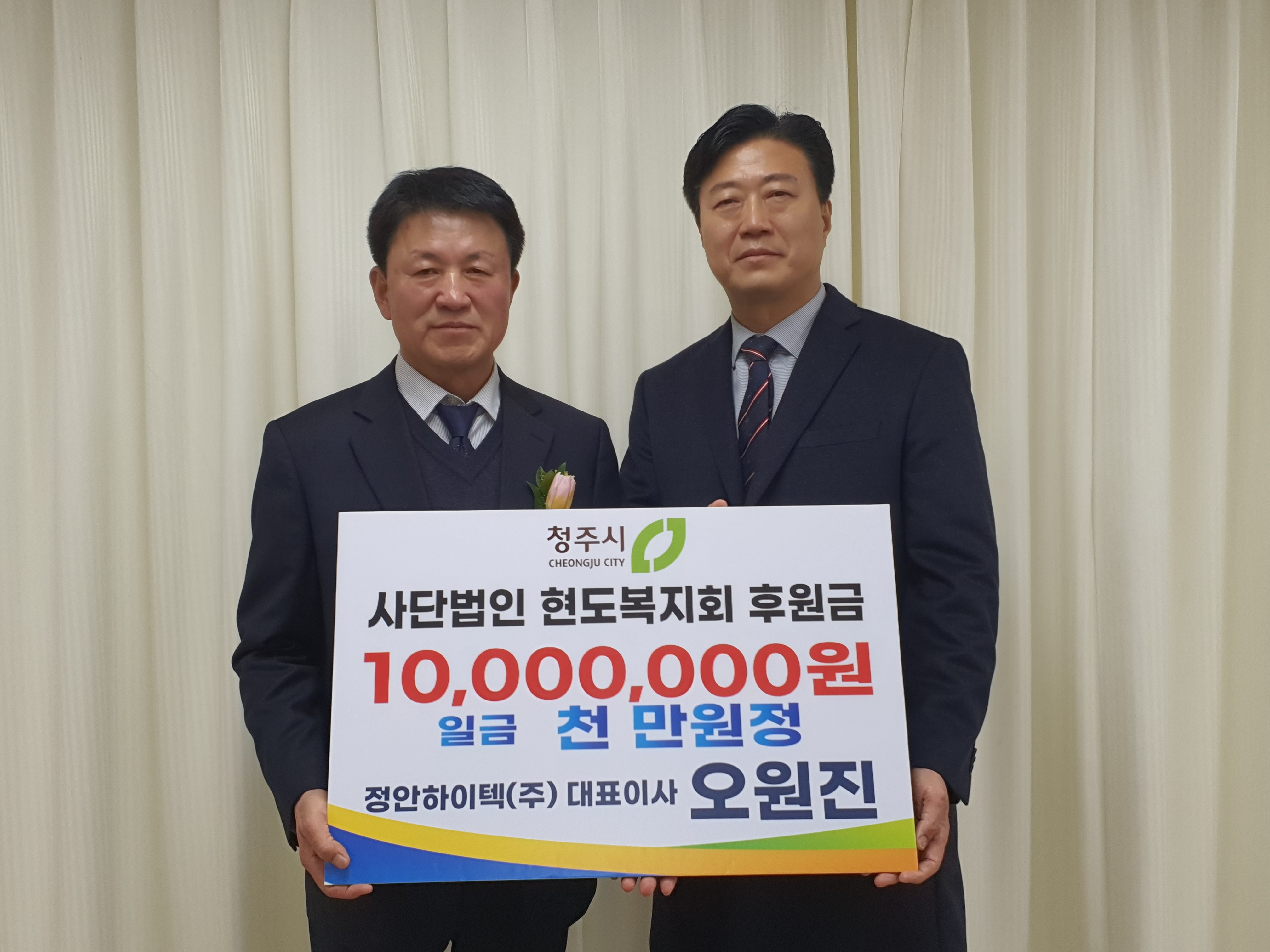 오원진 정안하이텍 대표, 청주 현도면 이웃돕기 성금 기탁