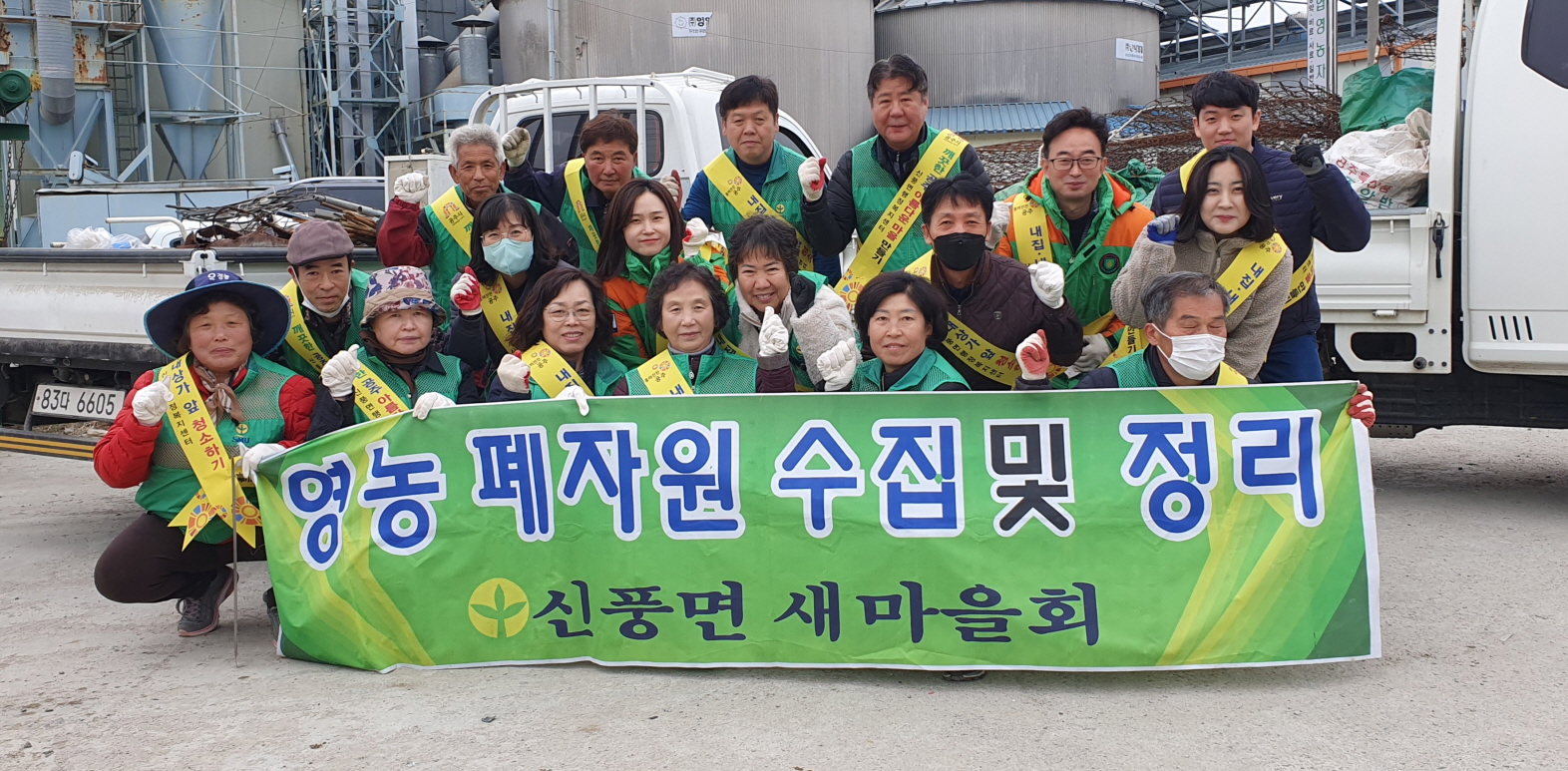 충남 공주시 신풍면 새마을회, 숨은자원찾기 및 국토청결운동 실시