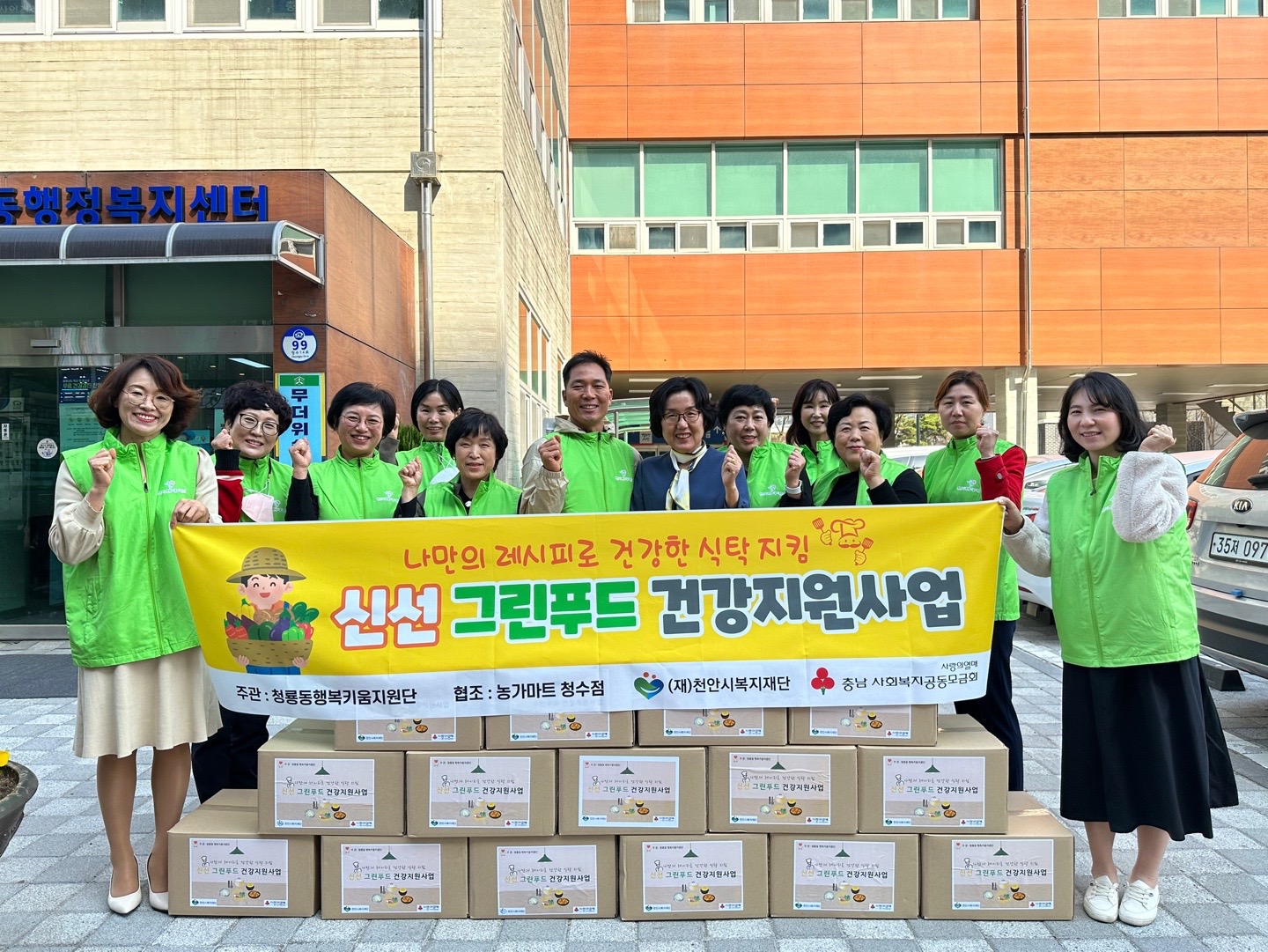 충남 청룡동, 신선 그린푸드로 건강한 식탁 지켜요!