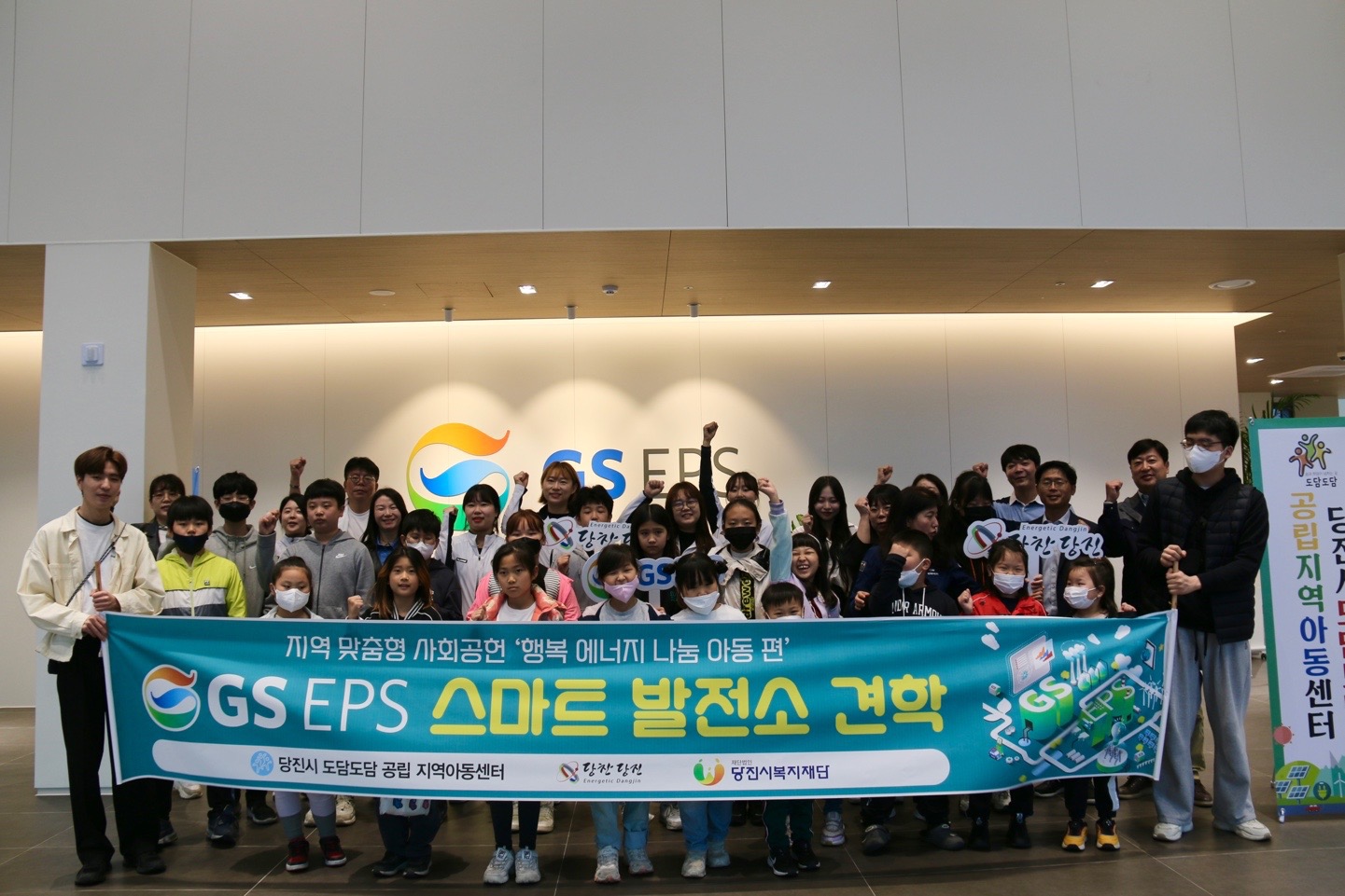 충남당진 GS EPS(주), 당진시 다문화 가정 아동과 특별한 동행 시작