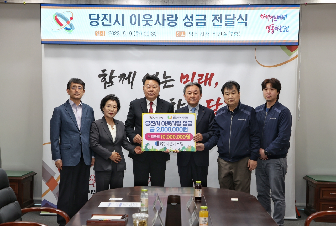충남 당진,㈜시원 시스템, 당진시에 이웃사랑 성금 기부
